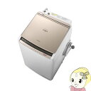 【設置込】BW-DV90C-N 日立 タテ型洗濯乾燥機9kg...