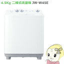 JW-W45E-W ハイアール 二槽式洗濯機 4.5kg ホワイト【KK9N0D18P】