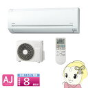 【在庫僅少】RAS-AJ25F-W 日立 ルームエアコン8畳 白くまくん AJシリーズ【smtb-k】【ky】【KK9N0D18P】