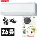 MSZ-ZXV8016S-W 三菱 ルームエアコン26畳 霧ヶ峰 単相200V Zシリーズ ムーブアイ極 ウェーブホワイト【smtb-k】【ky】【KK9N0D18P】