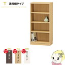 【組立品・幅オーダー・メーカー直送】 タナリオ 深型 特注素材 オープンラック TNL-EM 高120×横幅45~60cm【KK9N0D18P】