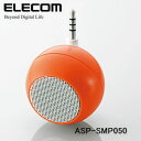ELECOM(エレコム) スマホ用モノラルスピーカー ASP...