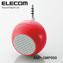ELECOM(エレコム) スマホ用モノラルスピーカー ASP...