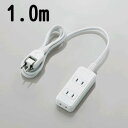 【キャッシュレス5%還元】ELECOM(エレコム) ほこりシャッター付き電源タップ T-ST02-22310WH 3個口 1.0m【KK9N0D18P】