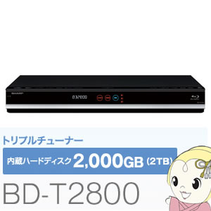 シャープ AQUOS ブルーレイレコーダー2TB 3チューナー 3D対応 BD-T2800…...:auc-gion:10146836