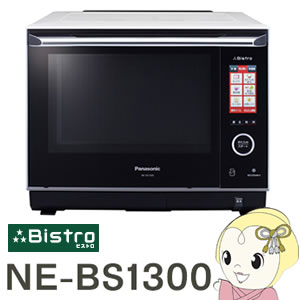 あす楽】【在庫限り】NE-BS1300-W パナソニック ビストロ スチーム