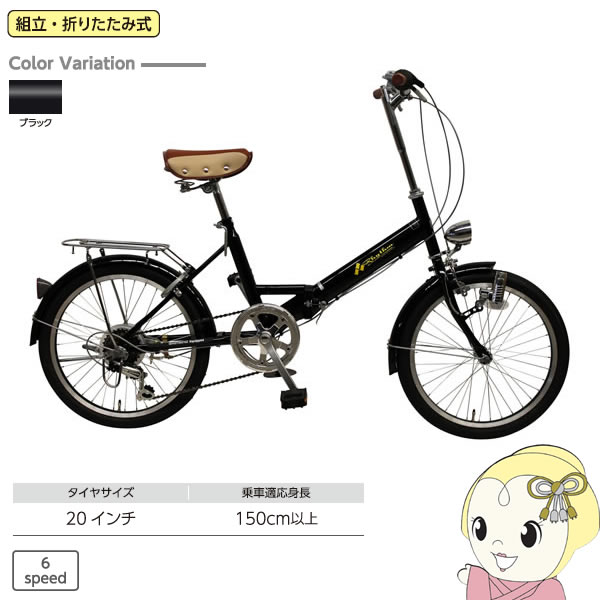 【メーカー直送】 RH206CPBD-BK7 美和商事 折り畳み自転車 Rhythm 6段変速 20インチ [リズム206] ブラック【smtb-k】【ky】【KK9N0D18P】の画像