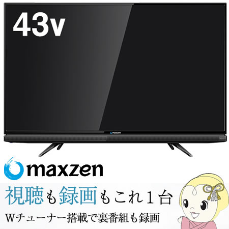 【在庫僅少】J43SK01 maxzen 43V型地上・BS・110度CSデジタルハイビジョン対応液晶テレビ Wチューナー【smtb-k】【ky】【KK9N0D...