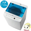【在庫僅少】JW-C70A-W ハイアール 全自動洗濯機7....