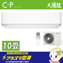 RAS-C285P-W 東芝 ルームエアコン10畳 プラズマ空清搭載 C-Pシリーズ ホワイト【smtb-k】【ky】【KK9N0D18P】