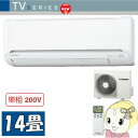 【在庫あり】【2017年モデル】SRK40TV2-W 三菱重工 ルームエアコン14畳 単相200V TVシリーズ JET運転【smtb-k】【ky】【KK9N0D18P】