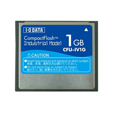 送料無料■【CFU-IV1G】I・Oデータ コンパクトフラッシュ インダストリアル [工業用] モデル 1GB【smtb-k】【ky】　