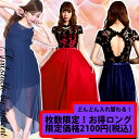 ◆あす楽対応◆【SALE】枚数限定★選べる【超得】ナイトドレス★着痩せもお任せ♪デザイン厳選/大きいサイズOK【キャバドレス/ロングドレス/パーティ/結婚式/カラオケ衣装/ステージ衣装】【RCP】
