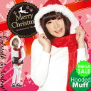 ◆あす楽即納◆【SALE!!】フードとマフラーがく