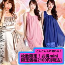 ◆あす楽即納◆【SALE★2100円】選べる究極のパーティミニ☆お買い得で今すぐGET★トキメキのデザインフォーマル【楽天ランキング 結婚式 ステージ衣装 キャバ キャバクラ ドレス 激安 二次会 格安 ストレッチ おしゃれ M L LL フリー 体型カバー セレモニー】【RCP】