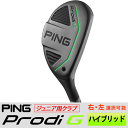 PING ジュニア用 ゴルフクラブ ピン プロディG ハイブリッド 左用あり