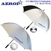 アズロフ AZROF AZ-UVPP-01 UV PROTECT PARASOL ゴルフ 傘の画像