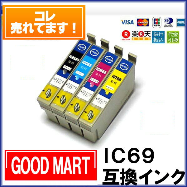 ◆送料無料◆【単品】 IC69 エプソンインクカートリッジ IC4CL69 互換インク【メ…...:auc-good-martshop:10000001