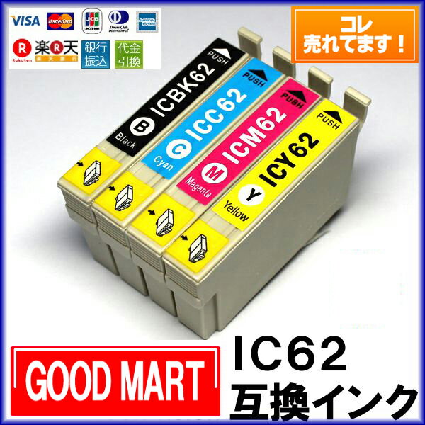 ◆送料無料◆【単品】 IC62 エプソンインクカートリッジ IC4CL62 互換インク【メ…...:auc-good-martshop:10000017