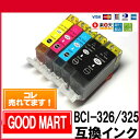 ◆送料無料◆【5色セット】 BCI-326+325/5MP キヤノンインクカートリッジ互換【メール便送料無料!!】キヤノン互換インク BCI-326 BCI-325BK Canonインク キヤノンプリンターインク