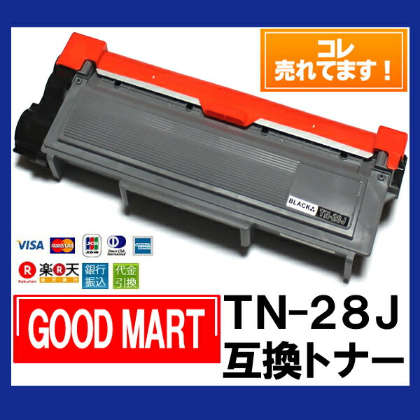 ◆送料無料◆TN-28J　ブラザートナーカートリッジ互換【送料無料】 【ポイント10倍】 …...:auc-good-martshop:10000079