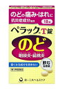 【第3類医薬品】ペラックT錠 18錠【ネコポス便、定形外郵便対応】