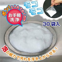 パイプクリーナーモコモコ泡洗浄剤30包(10包×3袋)
