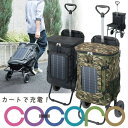 【ソーラー】COCORO ショッピングカート 充電 モバイルバテリーリュック座 イス 椅子 オシャレ ポケット ファスナー キャリーバッグ カート お買い物 キャンプ 旅行 アウトドア 出張 登山 防災 PC ソーラーパネル ココロ メンズ レディース 迷彩 カモフラージュ ブラック 黒