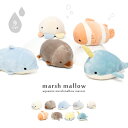 マスコット マシュマロ アクアミエ アザラシ あざらし カモノハシ イルカ サメ クラゲ クマノミ 魚 カワウソ ウミウシ シンデレラウミウシ イッカク アニマル ぬいぐるみ もちもち ふわふわ かわいい プレミアム ネムネム りぶはあと