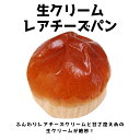 生クリームレアチーズパン