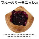 ブルーベリーデニッシュ