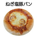 ねぎ塩豚パン