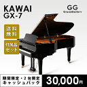【配送料無料 ※北海道・沖縄その他離島除く】【新品ピアノ】KAWAI(カワイ)GX7【新品ピアノ】【新品グランドピアノ】