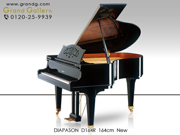 DIAPASON(ディアパソン)D164R BGE【新品グランドピアノ】【新品ピアノ】...:auc-grandg:10002083