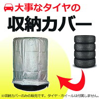大事なタイヤを収納!タイヤカバー(Mサイズ)軽自動車小型車普通車用