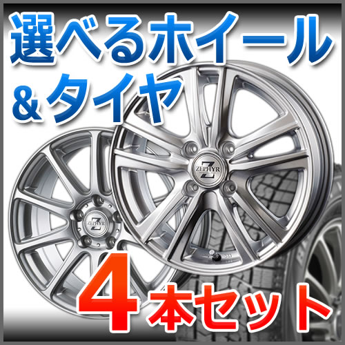 □ブリヂストン ブリザック REVO GZ 155/65R13 数量限定 特価品★BEST 選べるアルミホイール◆スタッドレスタイヤホイール4本セット 軽自動車用2013-2014シーズン価格！