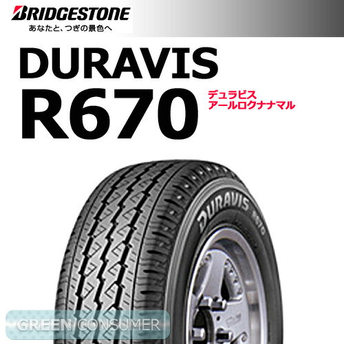 ●ブリヂストン デュラビス R670 145R12 6PR◆ 数量限定 特価品 DURAVIS R670 軽自動車用■8月4日（日）00：00〜8月6日（火）23：59まで■「Summer Splash！(サマースプラッシュ)」を開催