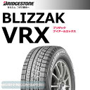 ■ブリヂストン ブリザック VRX 新製品 195/65R15◆BLIZZAK スタッドレスタイヤ 普通車用★★送料無料！北海道・沖縄は1本500円★★