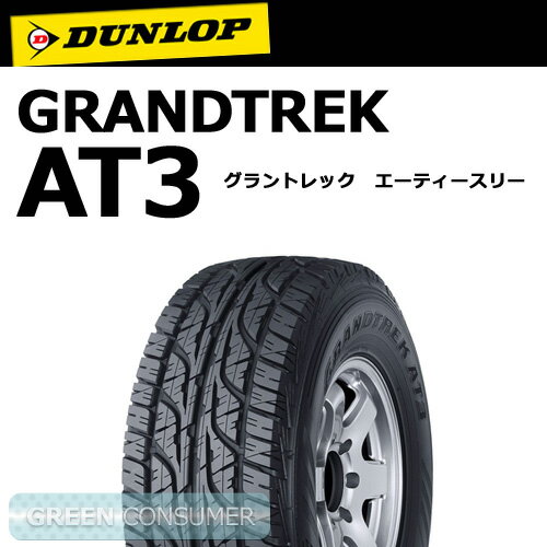 ダンロップ グラントレックAT3 265/75R16◆GRANDTREK AT3 SUV/4X4用 アウトラインホワイトレターオンもオフも走り爽快