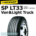 ■ダンロップ■バン・トラック◆16インチ■195/85R16 114/112L■SP LT33◆丈夫さを徹底追及