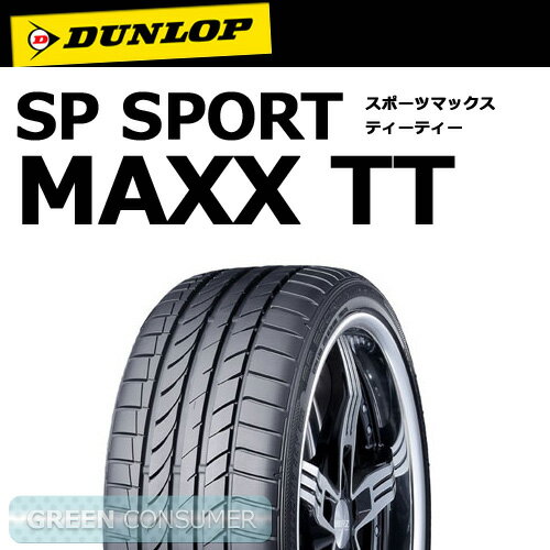 ダンロップ SPスポーツマックスTT 225/35R19◆SP SPORT MAXX TT 普通車用