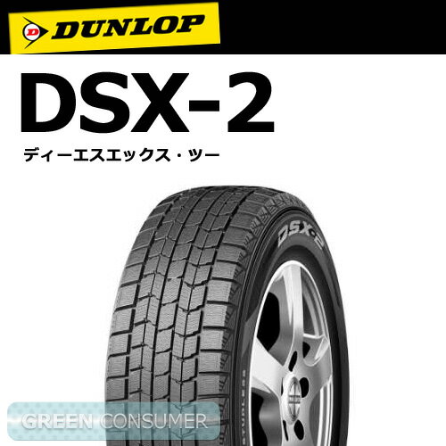 ■ダンロップ DSX-2 155/65R13 数量限定 特価品◆スタッドレスタイヤ 軽自動車用2013-2014シーズン価格！