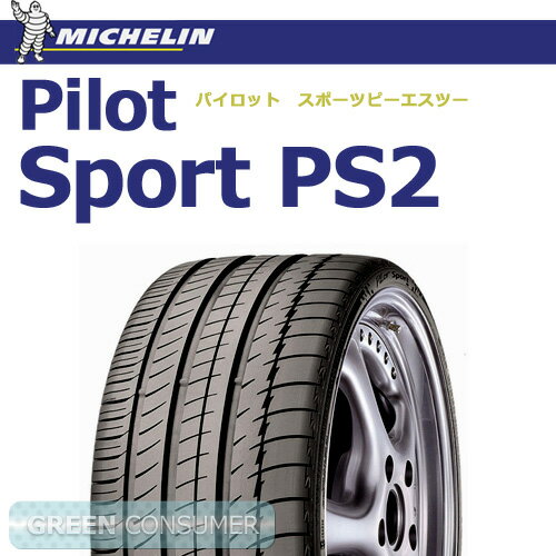 ミシュラン パイロットスポーツPS2 245/35ZR18 92Y XL MO◆Pilot Sport PS2 普通車用