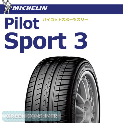 ミシュラン パイロットスポーツ3 215/45R17◆PILOT SPORT 3 / PS3 普通車用 数量限定 特価品！ハイエンドスポーツタイヤ