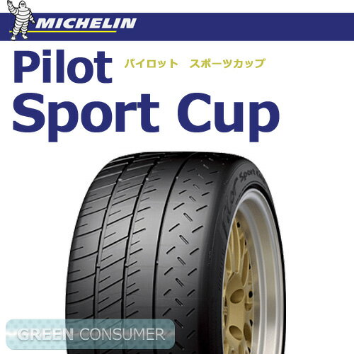 ミシュラン パイロットスポーツカップ 285/30ZR18(93Y)◆Pilot Sport Cup 普通車用