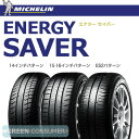 ■ミシュラン エナジーセイバー 185/65R15◆数量限定 特価品  ENERGY SAVER 普通車用■86時間限定！エントリーでポイント14倍！■開催期間：4月19日 10:00〜4月22日 23:59