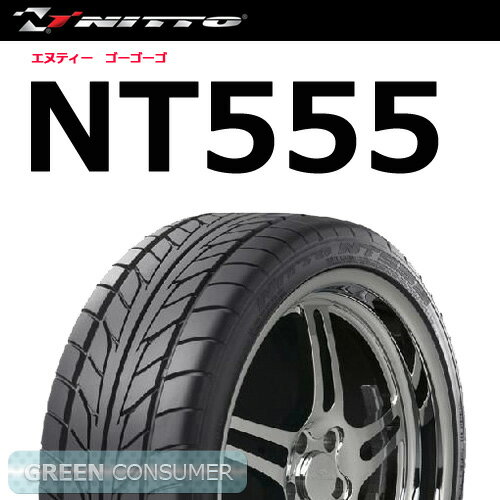 ●ニットータイヤ NT555 245/40R18◆NT555 普通車用■サマータイヤとサマータイヤ＆ホイールセット■ポイント10倍！送料無料！■8月9日PM13:00〜19日AM2：00まで