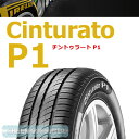 ●ピレリ チントゥラート P1 215/60R17 96H◆正規輸入品 数量限定 特価品 PIRELLI Cinturato P1 普通車用 ミニバンもOK！★★★送料無料セール実施中★★★