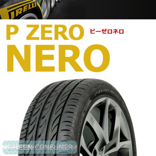 ピレリ ピーゼロネロ 195/45R16 VR◆【送料無料】【sswf1】激安 税込 P-ZERO NERO 普通車用送料無料！