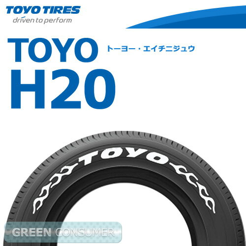 ●トーヨータイヤ H20 215/60R17 109/107L◆ バン/トラック用 ホワイトレター ハイエース 200系■86時間限定！エントリーでポイント5倍〜最大で14倍！■開催期間：2013/7/30 10:00〜2013/8/2 23:59